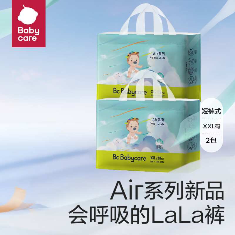bc babycare Air呼吸裤超薄透气纸尿裤 拉拉裤-XXL码28片*2包