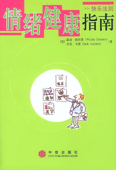 情绪健康指南【正版图书】