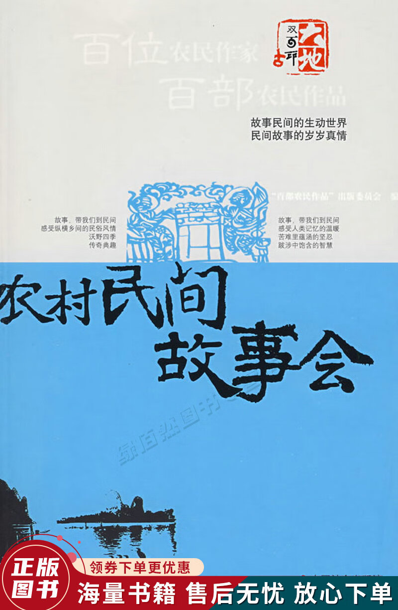 农村民间故事会