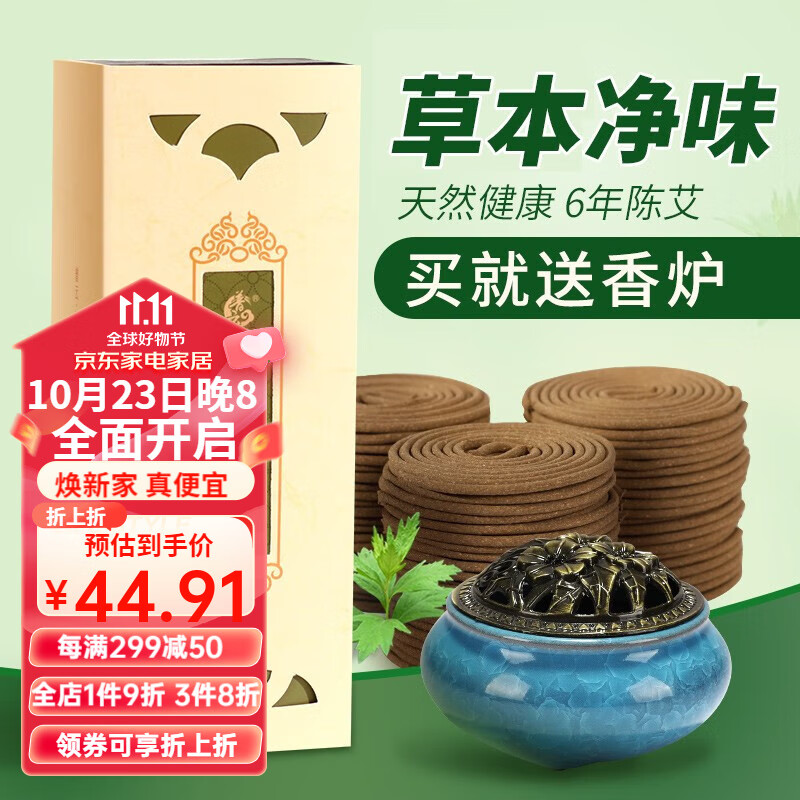 普云天然艾草香盘香艾香熏香家用室内熏香香薰香艾草香 陈年艾草盘香4小时-120片+香炉怎么看?