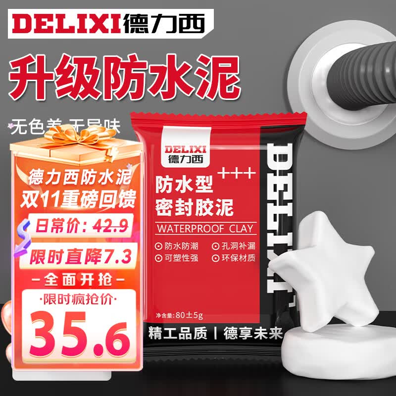 德力西（DELIXI）防水泥密封胶泥堵管道下水道白色堵漏泥防虫防风墙洞孔填充5包装使用感如何?