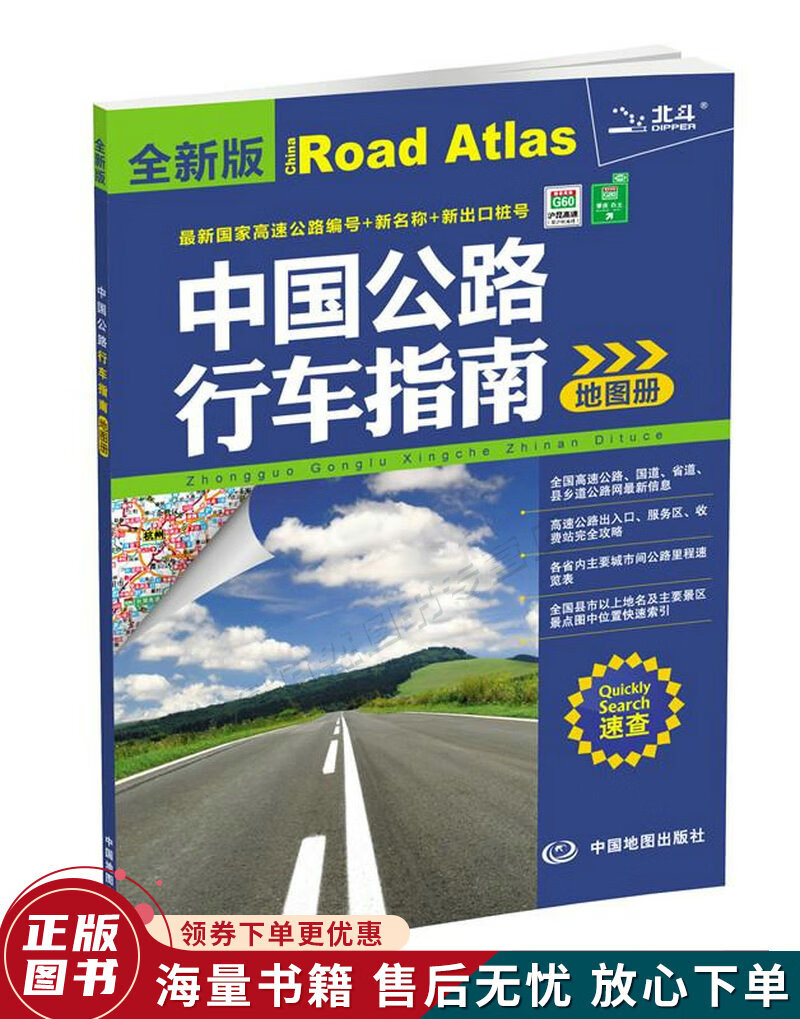 2017中国公路行车指南地图册全新版