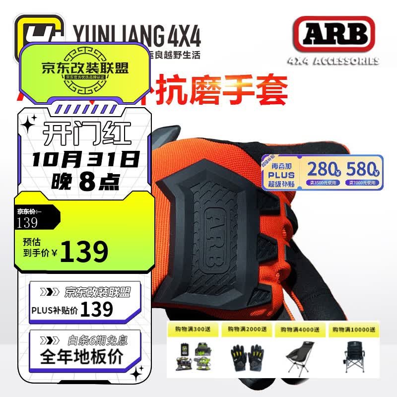 ARB运良改装ARB手套抗磨越野户外救援沙地雪地ARB绞盘缆绳手套澳洲/ 救援手套A-GLOVEMX怎么样,好用不?