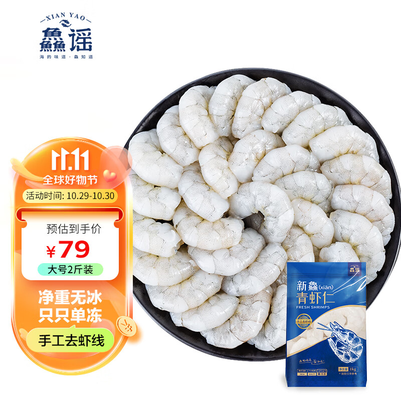 鱻谣 国产青虾仁 无冰净重1000g 156-198只/袋 已去虾线 冷冻虾类生鲜使用感如何?