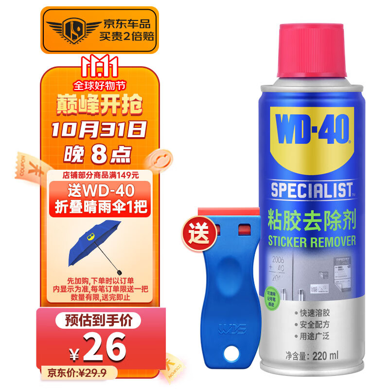 WD-40除胶剂清洁家具用不干胶去除汽车玻璃双面粘透明胶带脱洗瓷砖地板属于什么档次？