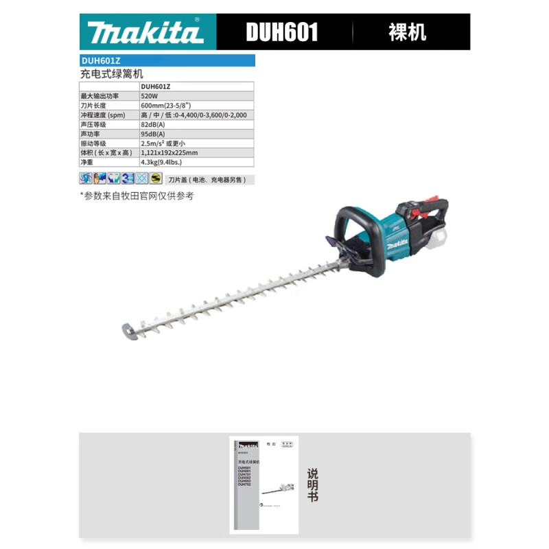 牧田（MAKITA）18V充電式綠籬[籬笆剪]DUH601 DUH602 DUH751 DUH601  裸機(jī)