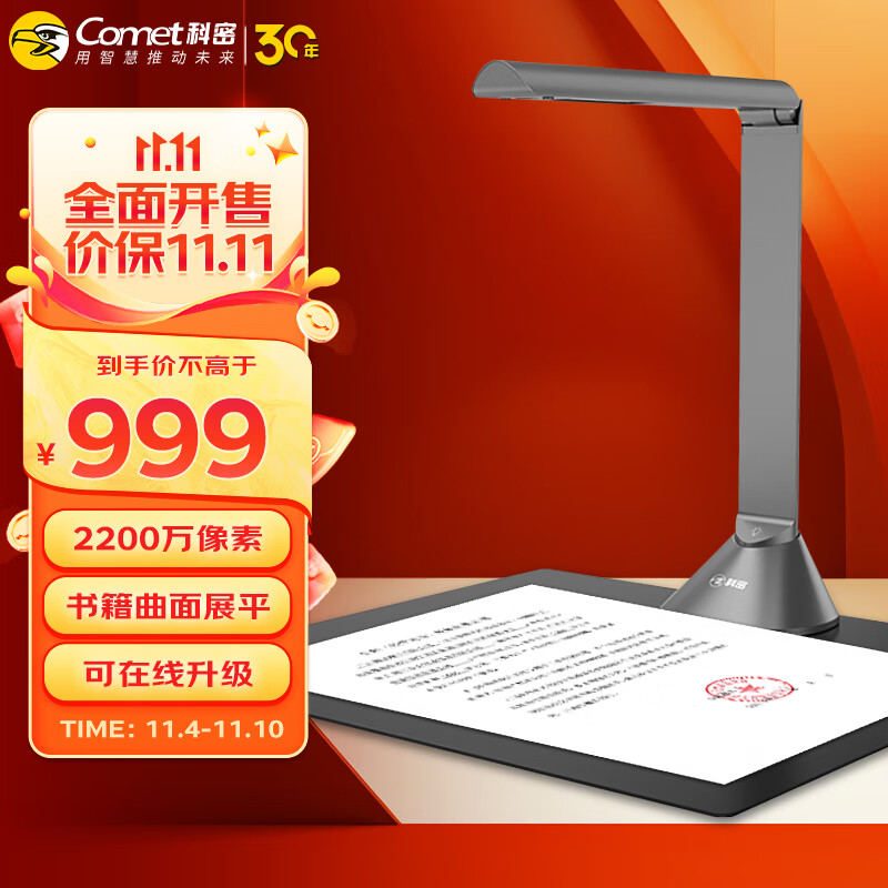科密(comet) 高拍仪 2200万像素 可在线升级A3/A4扫描仪 OCR识别 办公招标资料拍摄 书籍曲面展平 GP1600AF属于什么档次？