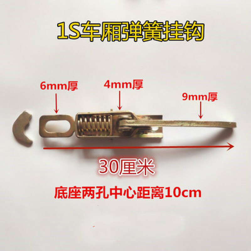 汽车货车三轮车/栏板锁扣/车厢钩搭扣/板锁/门扣开关总成 1s手扣