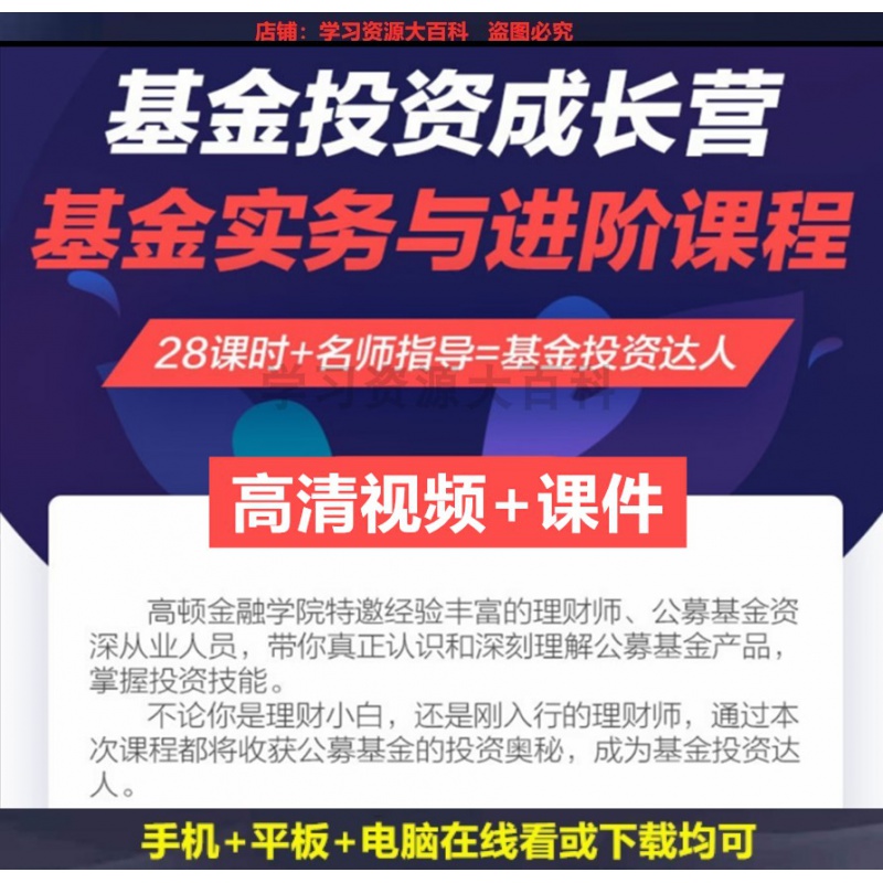 基金投资成长营实务与进阶课程金融股票理财规划方法