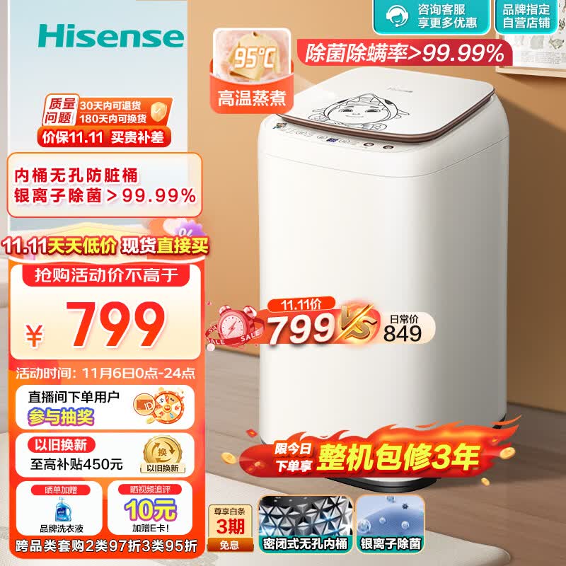 海信（Hisense）小哈利波轮洗衣机全自动 3公斤迷你洗衣机小 儿童婴儿洗衣机 无孔内桶高温煮洗HB30DF645M以旧换新怎么看?