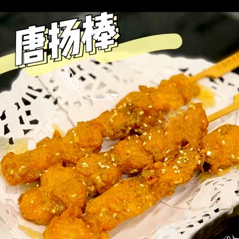 特产优联 饕铭唐扬棒鸡肉串块油炸烧烤奶茶美食小吃下午茶点心零食960