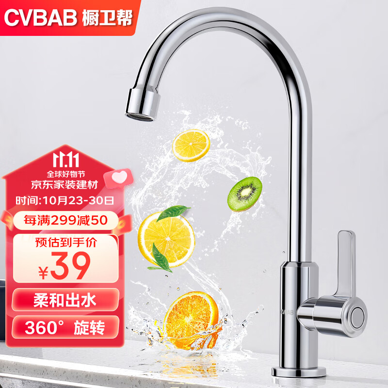 橱卫帮（CVBAB）不锈钢单冷厨房水龙头 360度可旋转洗菜盆龙头水槽单冷龙头CV1065怎么看?