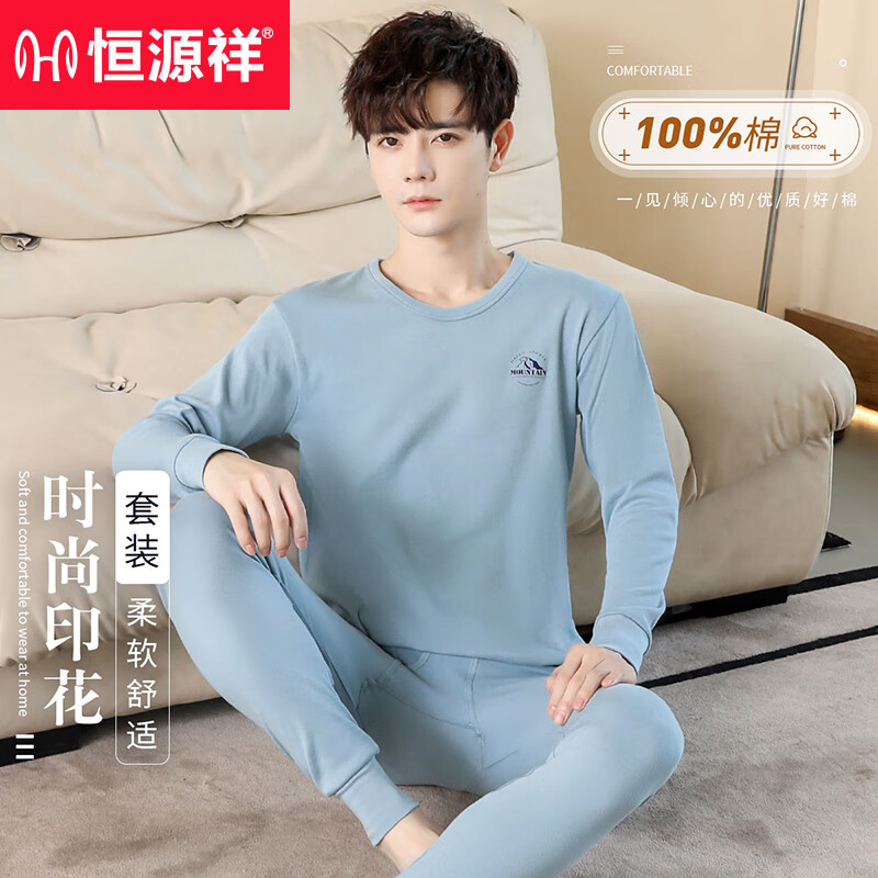 恒源祥纯棉秋衣秋裤男套装青少年打底保暖内衣男圆领棉毛衫浅蓝XL使用感如何?