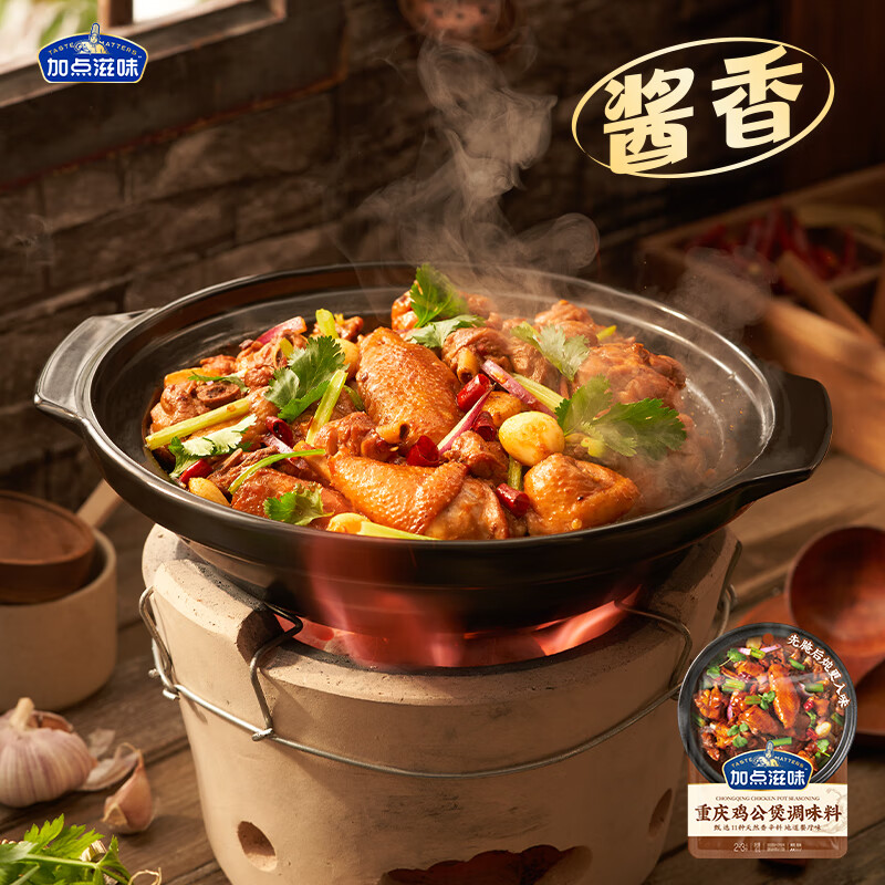 加点滋味重庆鸡公煲调味料 【4袋】重庆鸡公煲调味料