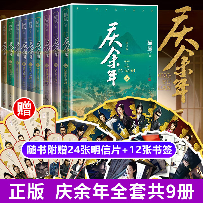 【册数自选】现货 庆余年 新书 1-13卷 修订版 猫腻著 悬空之刺+江南钦差+满城白霜+天下有狗+东山之变+四大宗师+剑庐红豆+笑看英雄不等闲庆余年13原著小说张若昀李沁陈道明主演同名电视剧古风穿越