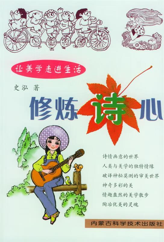 修炼诗心让美学走进生活