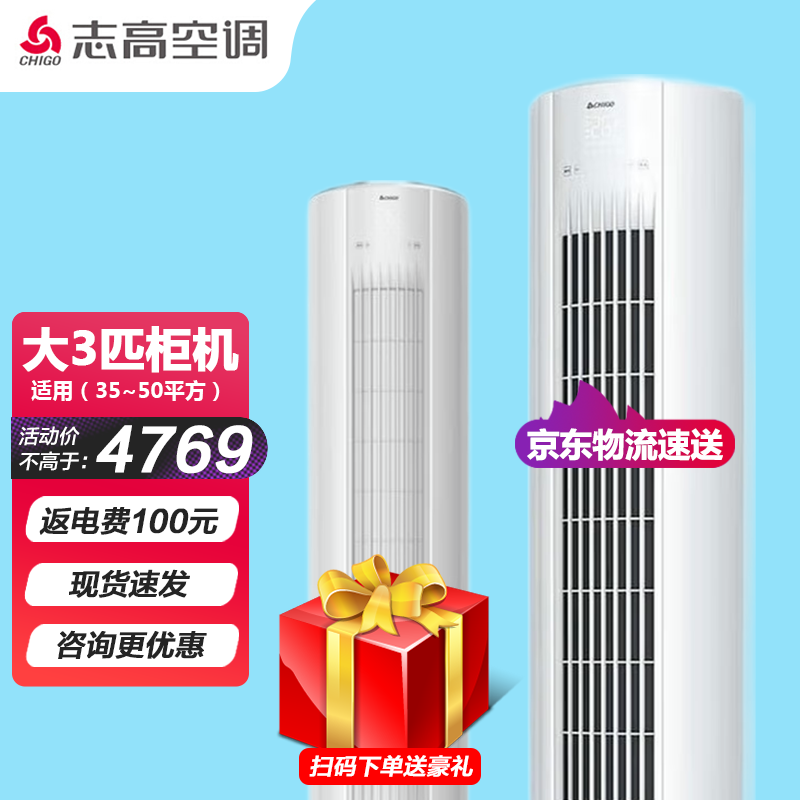 志高（CHIGO）大2p3匹冷暖空调圆柱立式柜机变频办公家用 新能效 包上门安装 大3匹冷暖KFR-72LW/WCBP69+A3