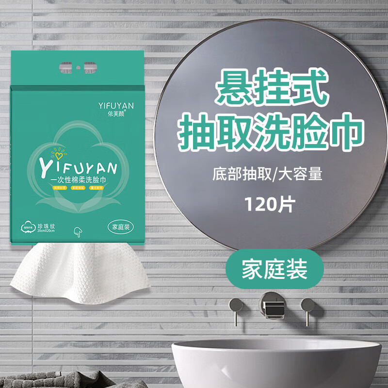 【工厂直供】悬挂式洗脸巾家庭装抽取式洁面巾壁挂式院化妆棉 【20*22cm】加厚款 1包