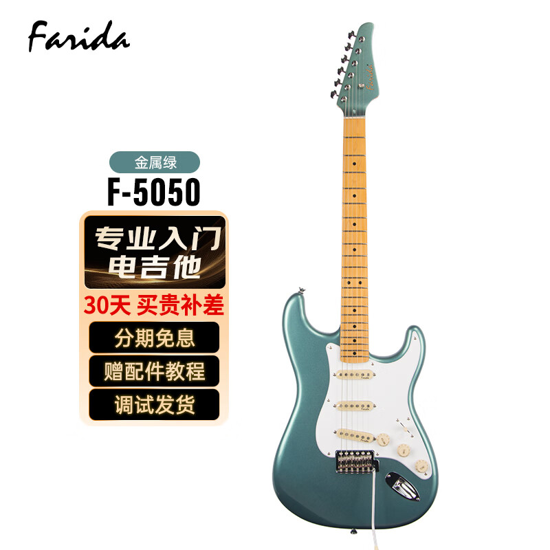 法麗達(dá)（Farida）F5050初學(xué)者入門單搖單單雙電吉他  F5050金屬綠【單單單】