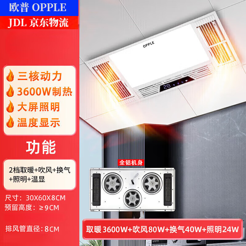 欧普（OPPLE）浴霸风暖照明排气一体集成300*600卫生间暖风换气五合一照明浴室 全塑三核-触摸开关