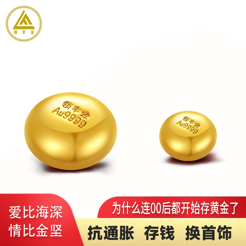 领丰金(ling feng gold)au9999黄金豆豆足金投资金豆子送女友送妈妈送