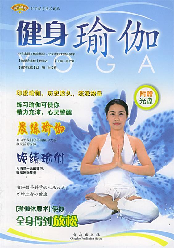 健身瑜伽