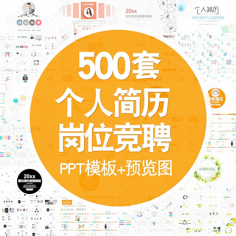 【自动发货】个人简历动态ppt模板毕业求职岗位竞聘竞选工作应聘演讲
