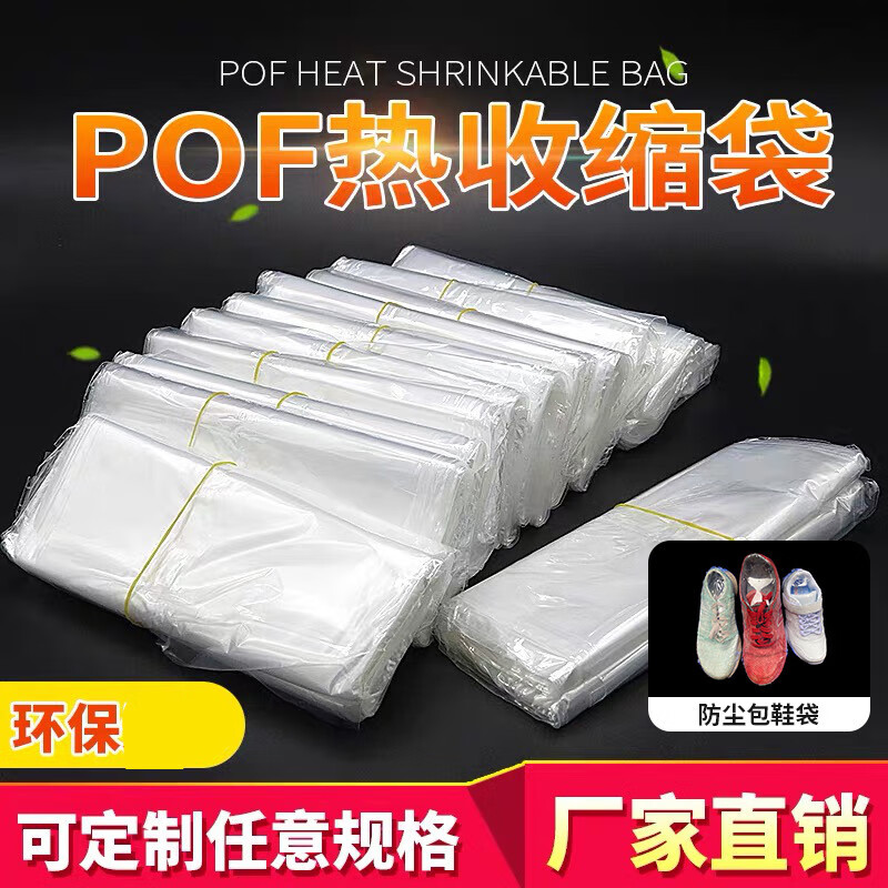 定制环保热缩袋POF热收缩膜塑封袋塑封膜遥控器膜 PVC加热收缩包 9*14 CM POF100个