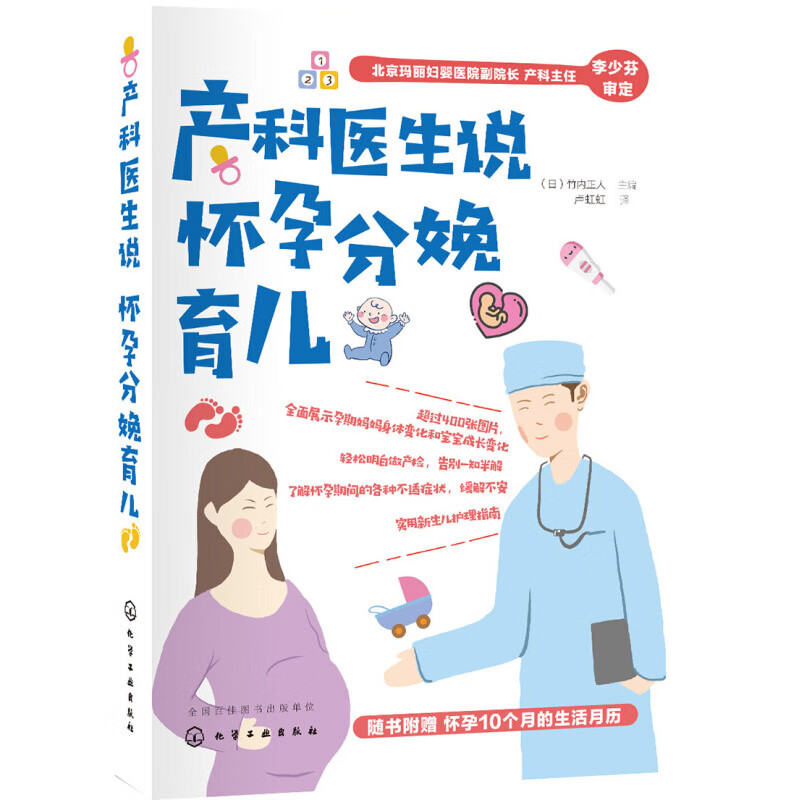 产科医生说怀孕分娩育儿