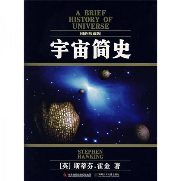 宇宙简史