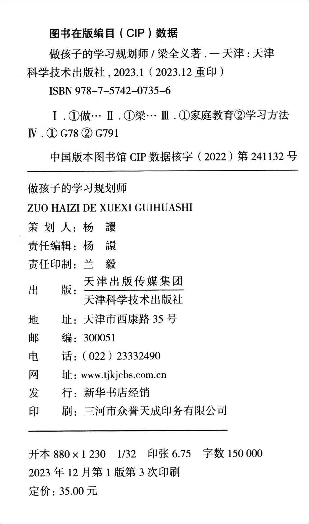 做孩子的学习规划师 每个孩子都需要父母的引领（32开平装）详情图