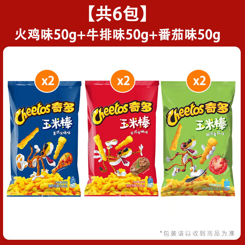 奇多(cheetos)玉米棒粟米棒超好吃的网红办公室儿童解馋小零食休闲