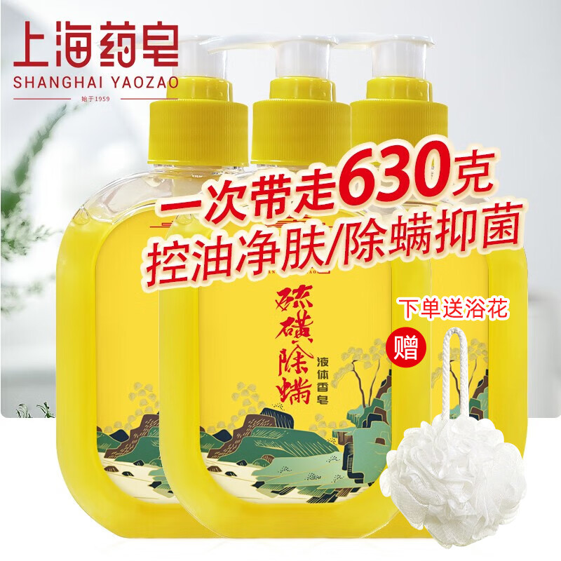 上海药皂硫磺沐浴除螨液体香皂家庭通用洗手硫磺抑菌驱螨去油男全身