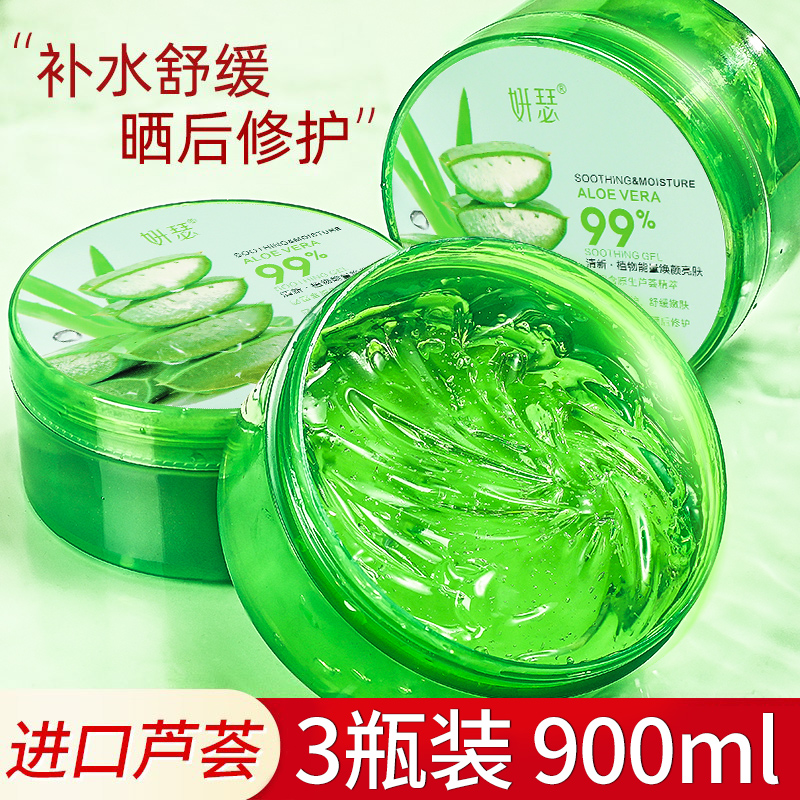妍瑟 进口芦荟胶300ml*3 补水保湿控油平衡晒后护理淡化痘印痘坑芦荟面霜膏男女