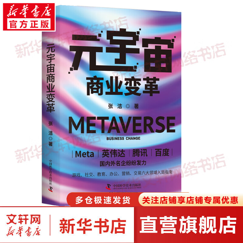 元宇宙商业变革 图书