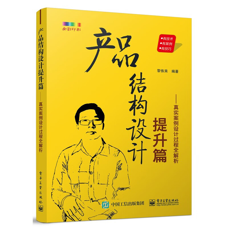 产品结构设计提升篇 真实案例设计过程全解