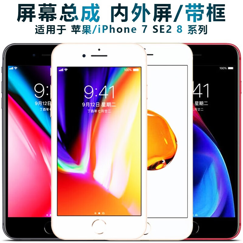 8plus显示8plus触摸7plus 7代手机屏se2电池 适用于苹果8plus屏幕总成