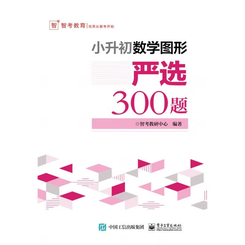 小升初数学图形严选300题BK