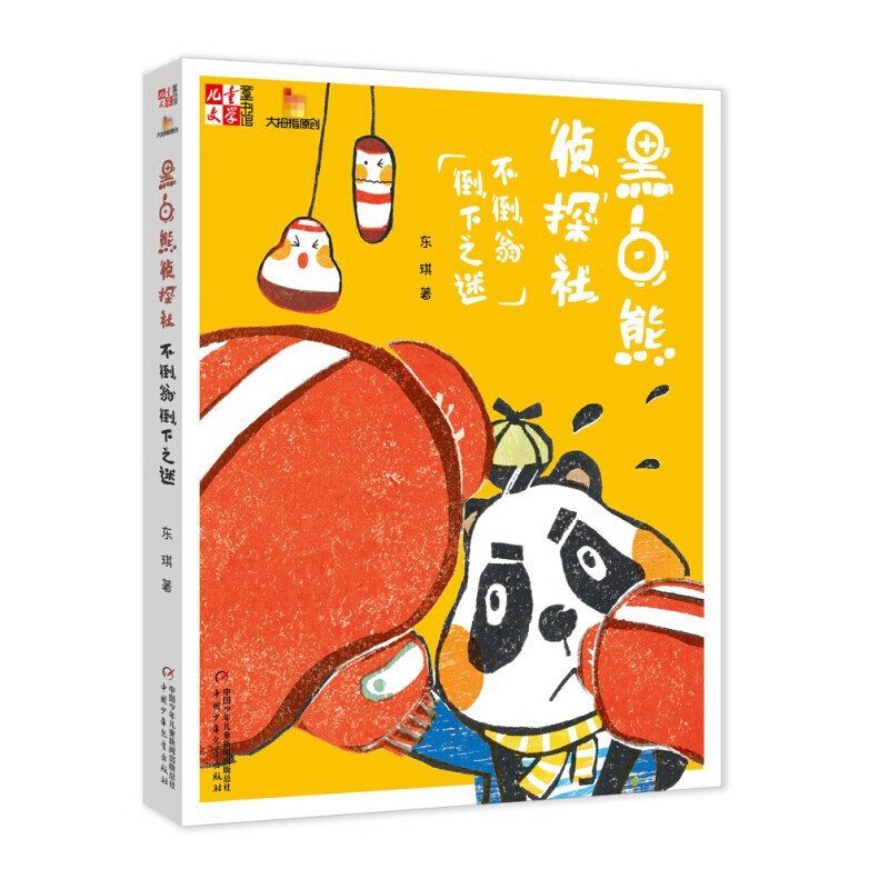 黑白熊侦探社 笨弹来了 全套12册消失的脚印神秘的邀请函不倒翁倒下之
