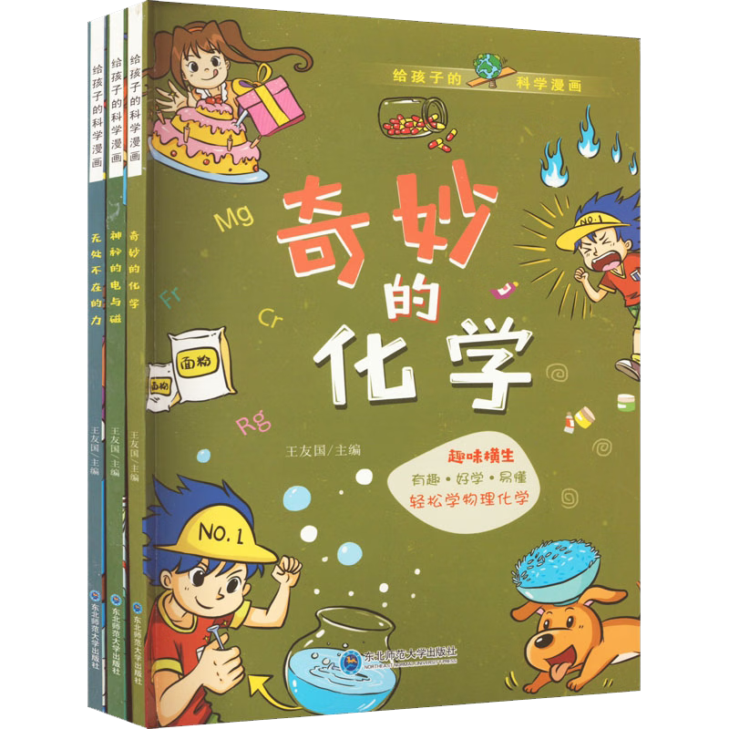 物理化学启蒙漫画书