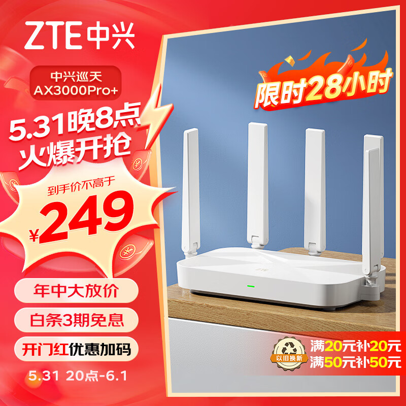 中兴（ZTE） 巡天AX3000Pro+路由器 5G双频超千兆双2.5G Mesh无线路由器 WIFI6 电竞路由穿墙大覆盖