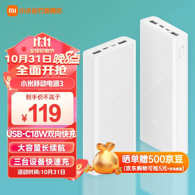 小米（MI）移动电源3 20000mAh苹果安卓通用 USB-C双向快充版 内含数据线 大容量长续航属于什么档次？