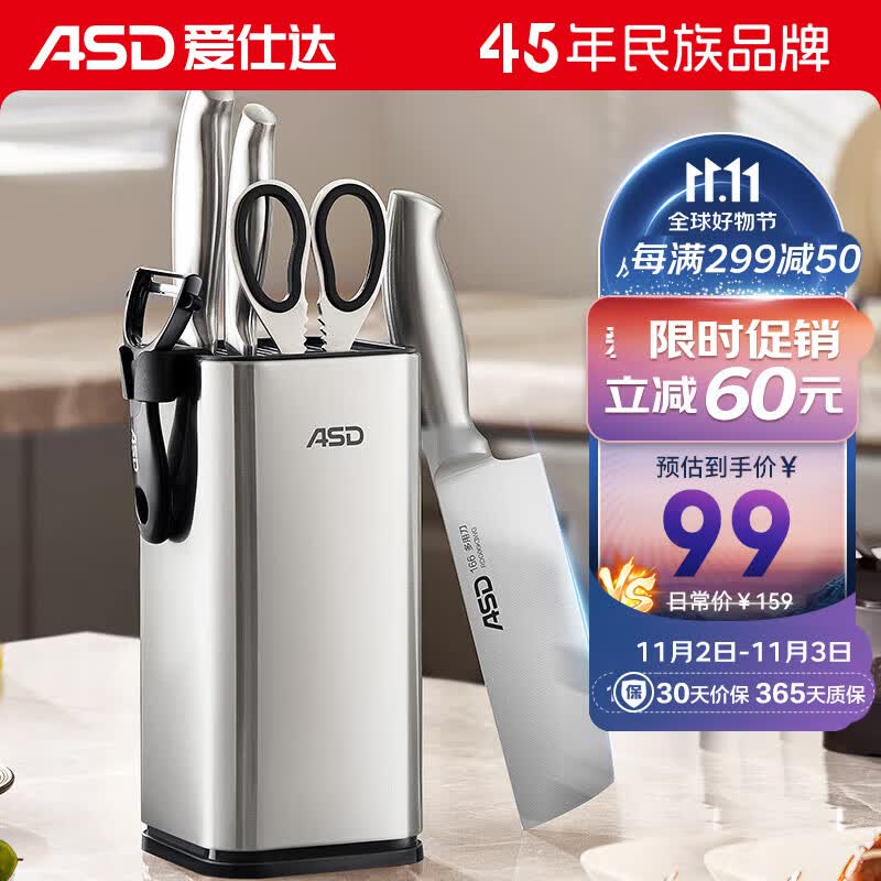 爱仕达（ASD）刀具不锈钢便插系列菜刀套装多用刀水果刀厨房剪刀RDG06K3WG高性价比高么？