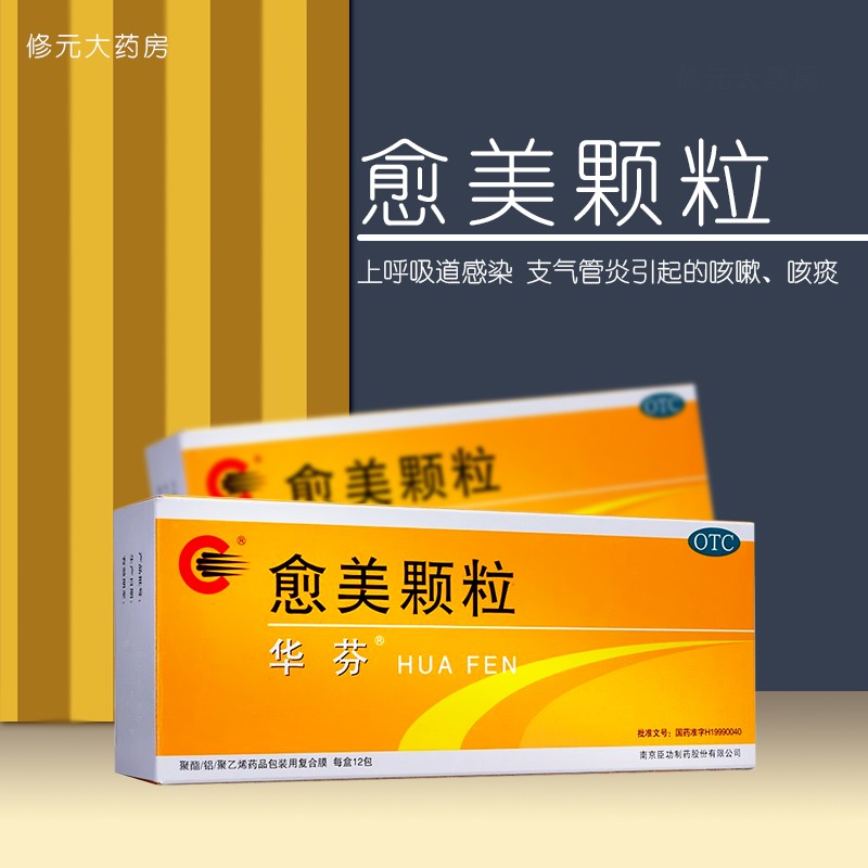 现货速发】华芬 愈美颗粒0.