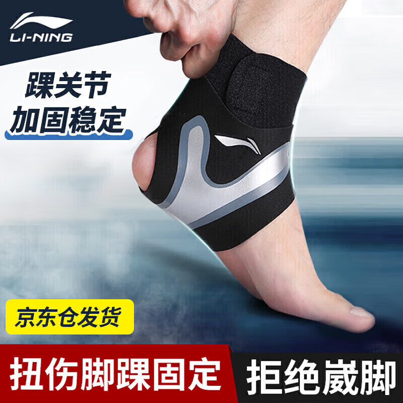 李宁(li-ning)护踝 保暖康复关节护脚踝绷带足球篮球护踝崴脚伤后固定