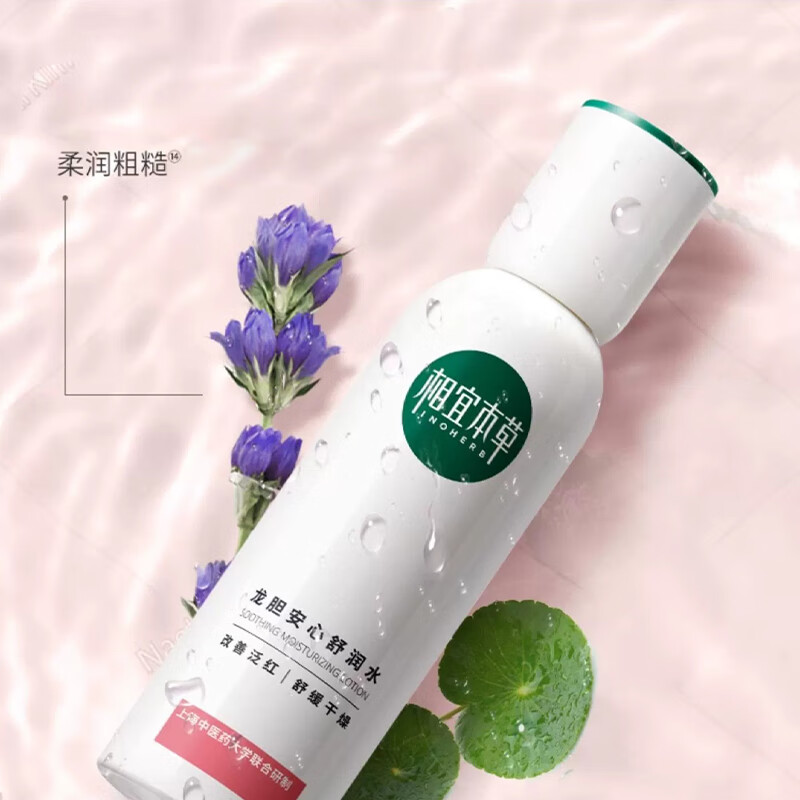 相宜本草龙胆安心舒润爽肤水舒缓保湿修护生日礼物女 150ml/瓶