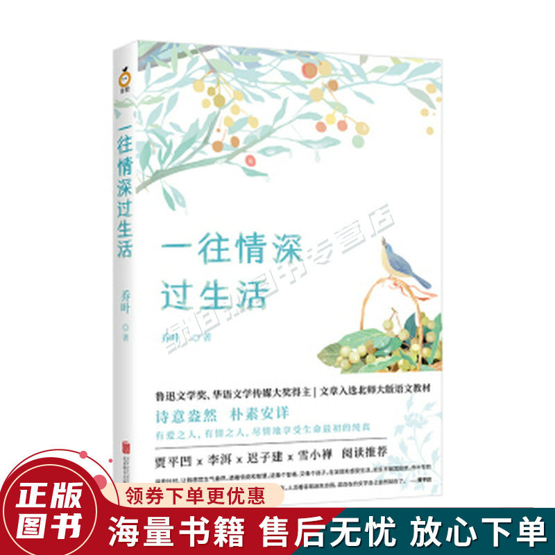 正版旧书 一往情深过生活