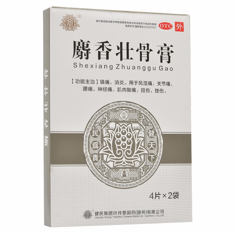 神经引起的腰部疼痛慢性腰肌劳损腰酸背痛风湿病消炎镇痛腰疼膏药贴jj