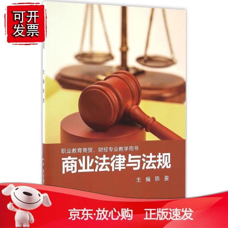 商业法律与法规