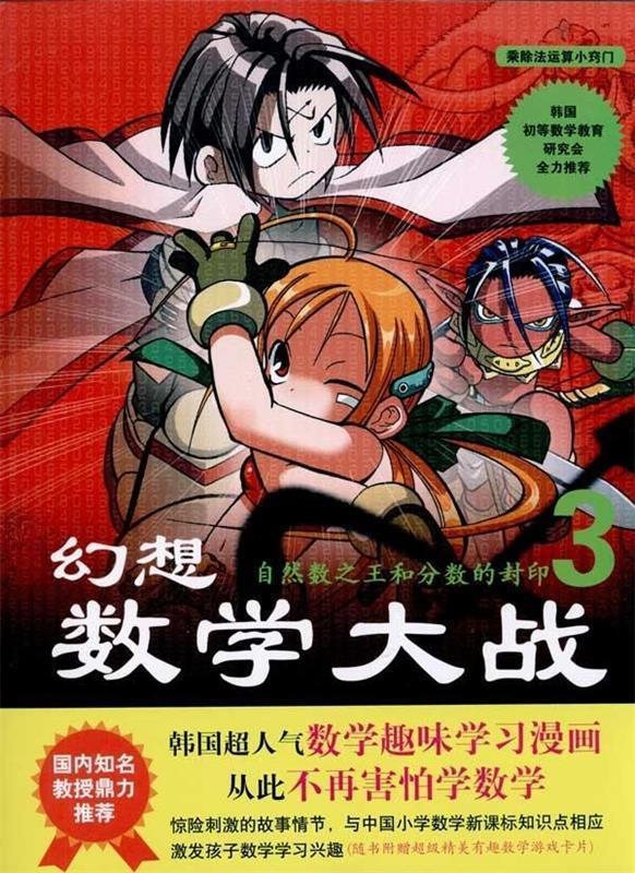 幻想数学大战